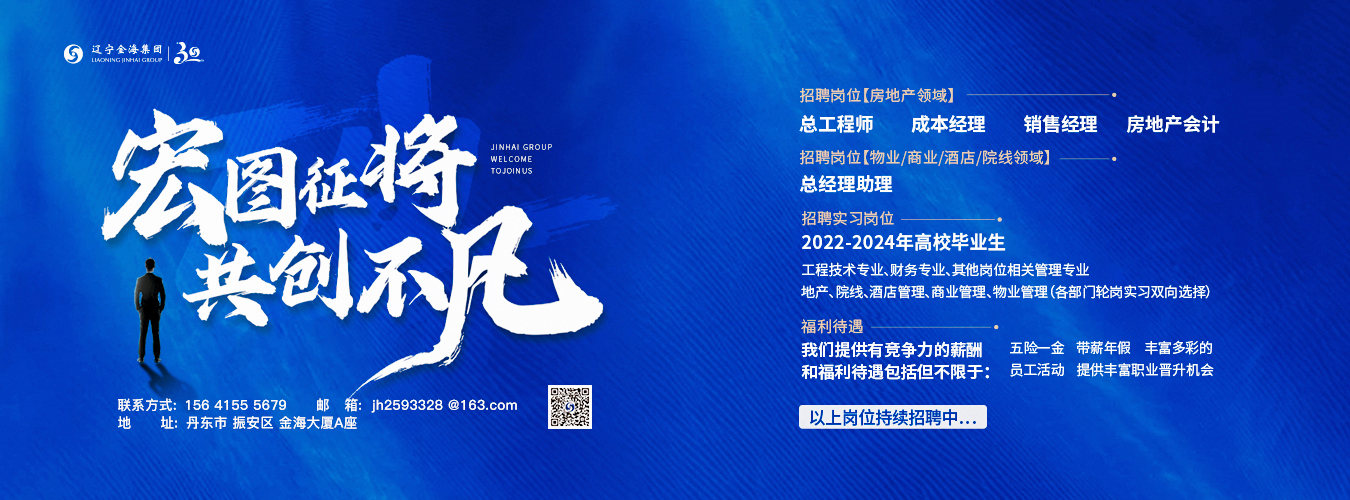 集團招聘